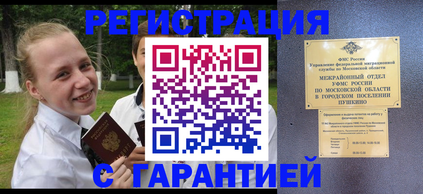 временная регистрация законно в Тарко-Сале