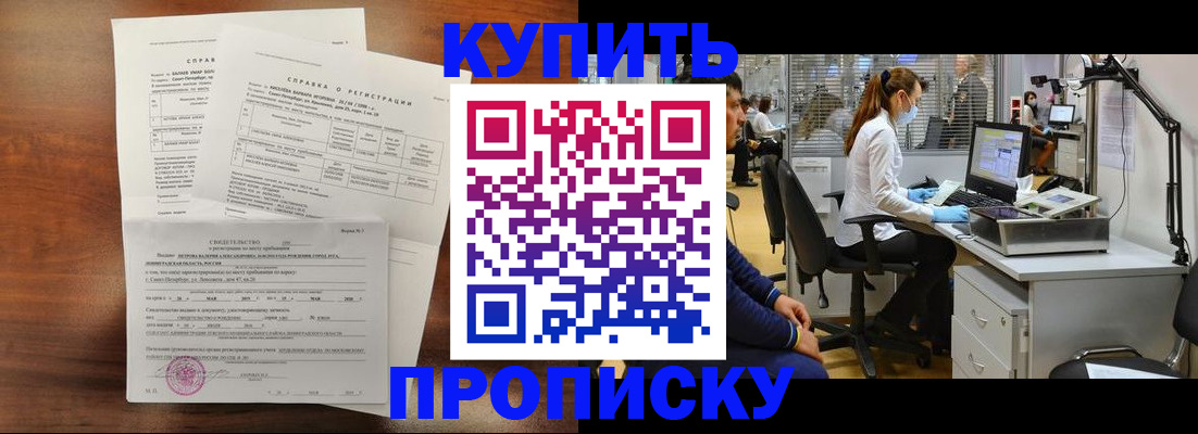 временная регистрация купить в Тарко-Сале