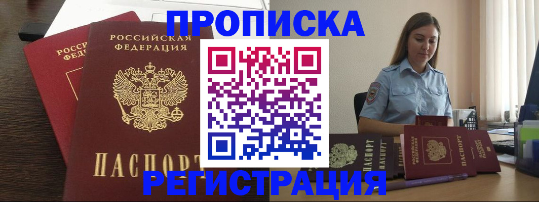 прописка для кредита в Тарко-Сале