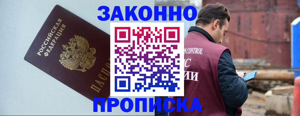 прописка от собственника в Тарко-Сале