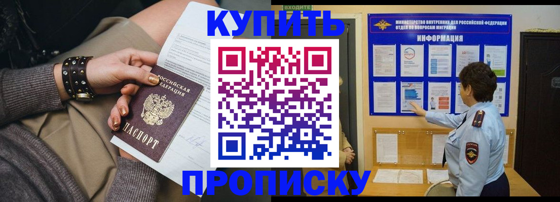 прописка в Тарко-Сале